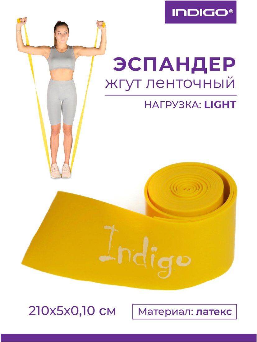 

Фитнес резинка Indigo Light 602-1 HKRB (желтый)