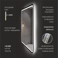 Алмаз-Люкс Зеркало Bissau Blaсk 10070dh-6 (с подсветкой, датчиком движения и подогревом)