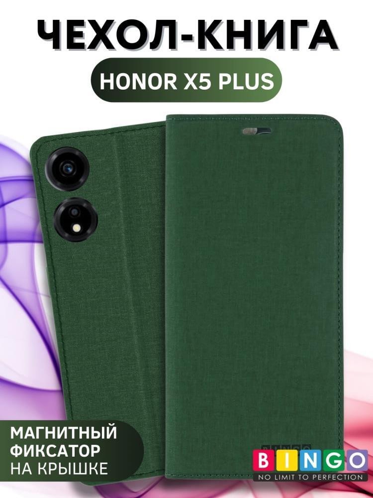 

Чехол для телефона Bingo Book для HONOR X5 Plus (зеленый)