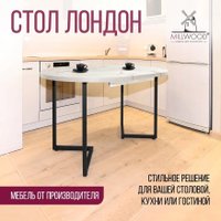 Кухонный стол Millwood Лофт Лондон раздвижной D110-150x110x76 (дуб белый Craft/металл черный)