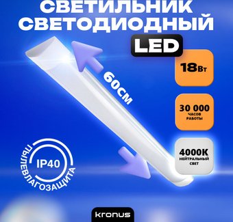 Линейный светильник Kronus KRS-03-0001