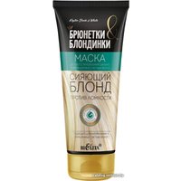 Маска Belita Сияющий блонд 200 мл