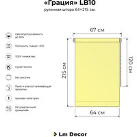 Рулонные шторы Lm Decor ДН LB 10-16 64x215