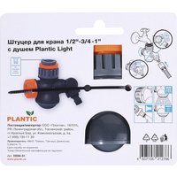 Вентиль Plantic Light 1/2"-3/4 -1" 39384-01