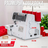 Коверлок Merrylock 8000