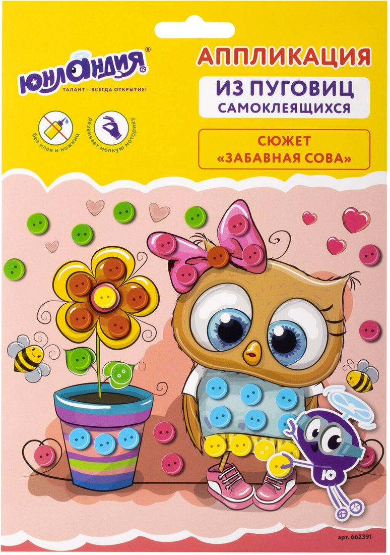 

Набор для создания поделок/игрушек Юнландия Аппликация из пуговиц. Забавная сова 662391