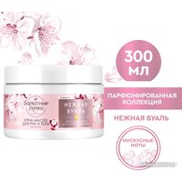  Бархатные ручки Крем-масло для рук и тела Питание Нежная Вуаль 300мл