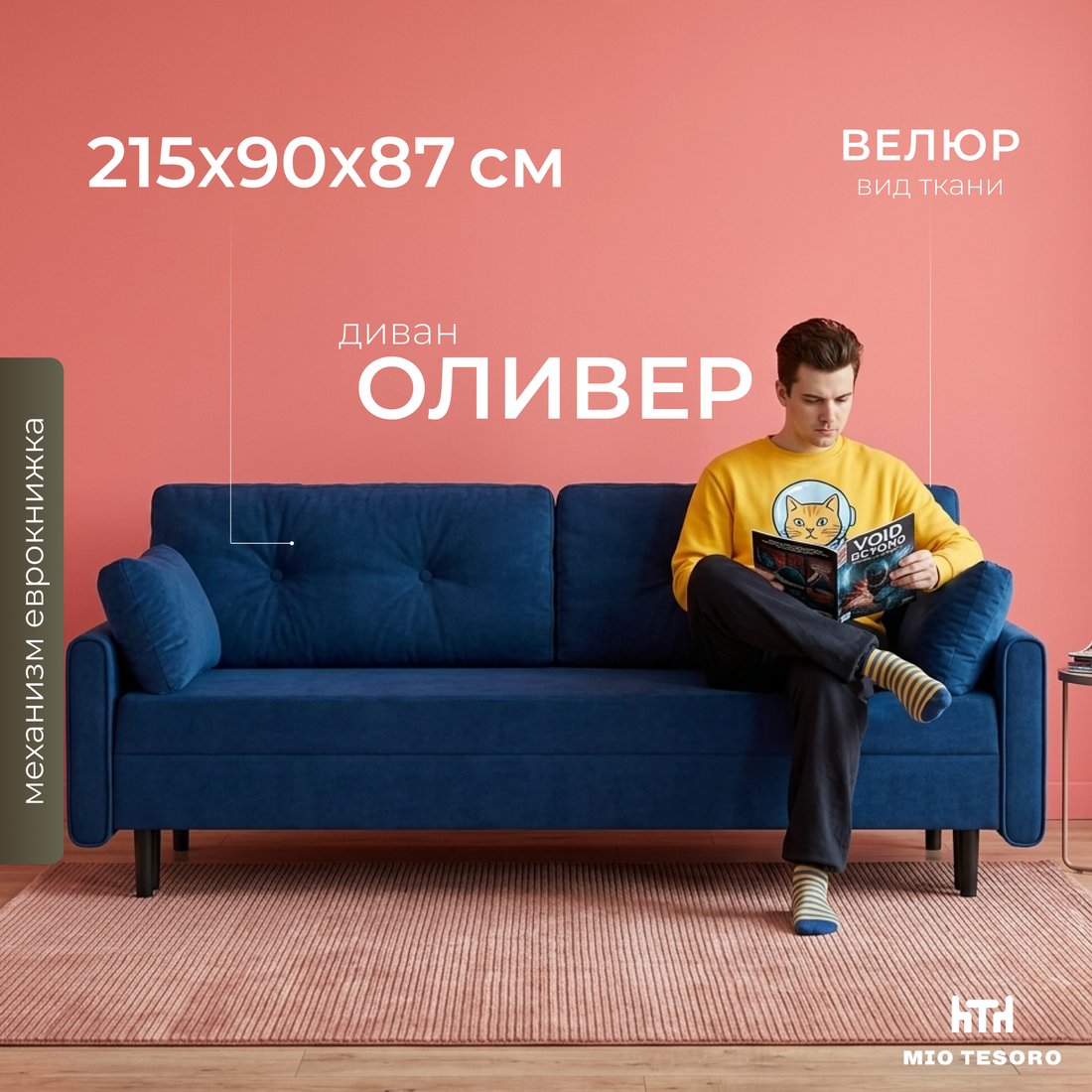 Диван Mio Tesoro Оливер SB3 (Ultra Midnight)