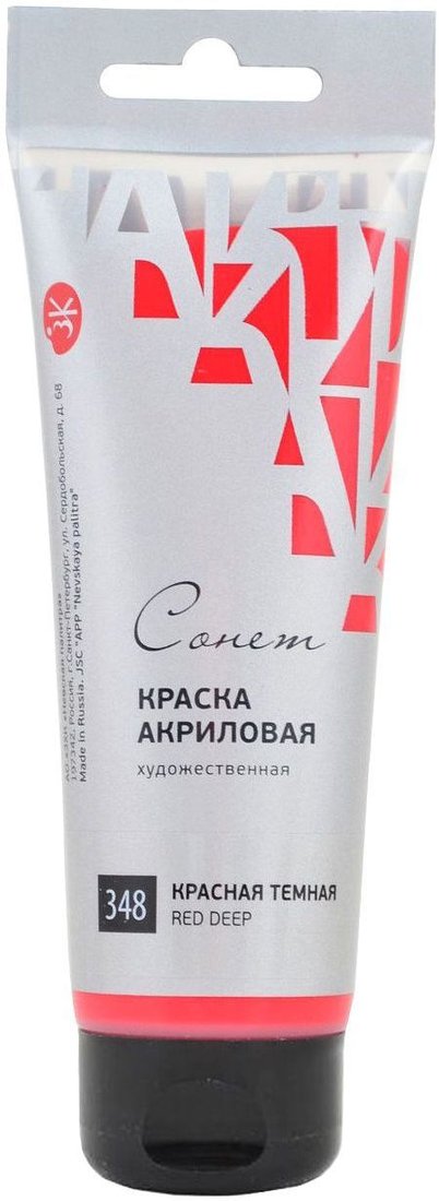 

Акриловая краска Сонет Красная темная 28118348 (120 мл)