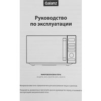Микроволновая печь Galanz MOS-2402FDB