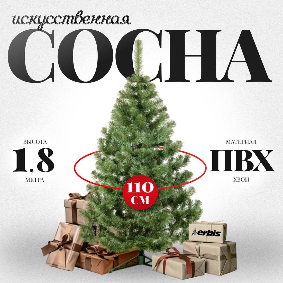 

Сосна Erbis Sosna 180