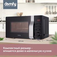 Микроволновая печь Domfy DSB-MW105