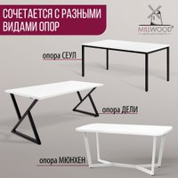 Столешница Millwood 200x90x3.6 (белый)