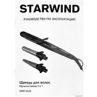 Мультистайлер StarWind SHM5520