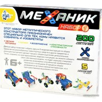 Конструктор Десятое королевство Механик 1