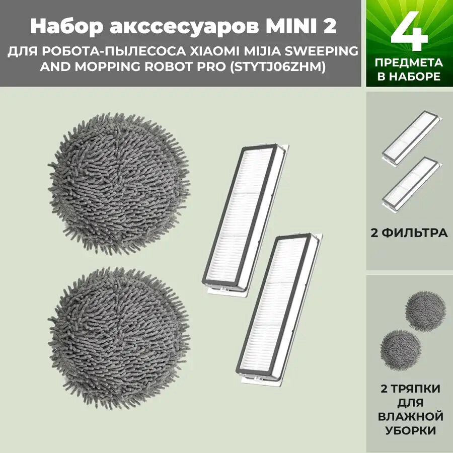 

Набор аксессуаров USBTOP для Xiaomi Mijia Sweeping and Mopping Robot Pro (STYTJ06ZHM) 558307