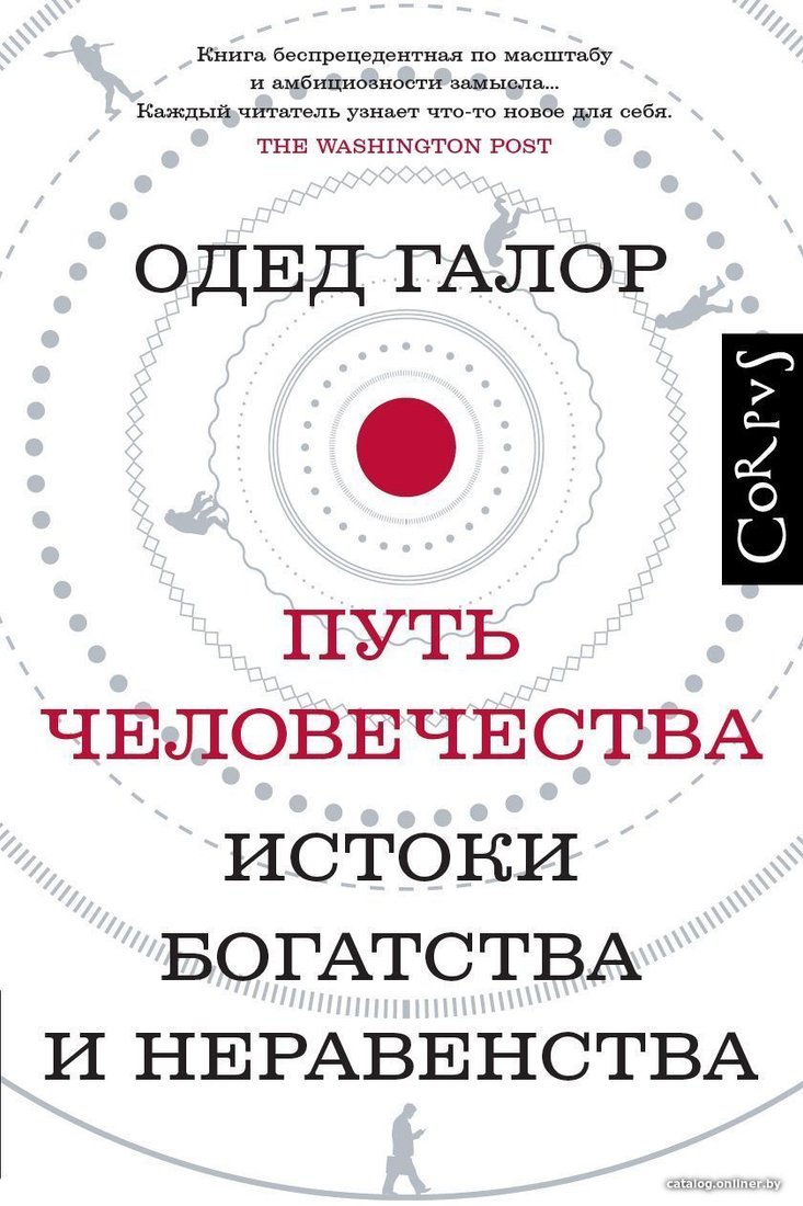 АСТ. Путь человечества (О. Галор)