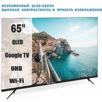 Телевизор Витязь 65LU1262