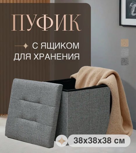 

Пуфик Well's FP002