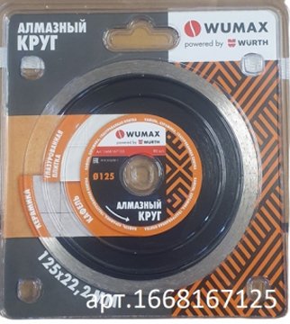 Отрезной диск алмазный  Wumax 1668167125