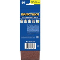 Набор шлифлент Практика Мастер 031-235 (3 шт)