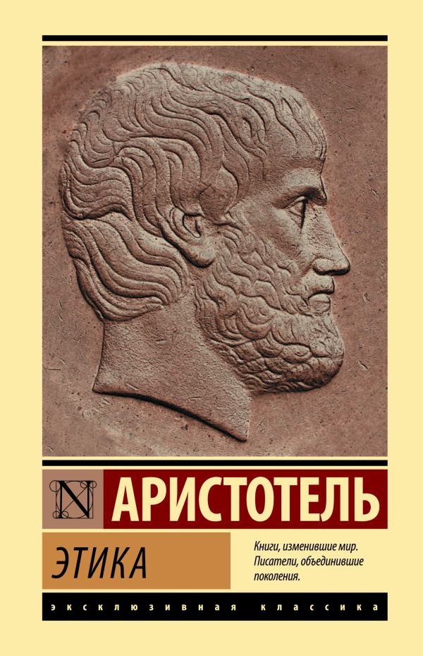 

Книга издательства АСТ. Этика 9785171526931 (Аристотель)