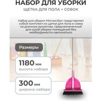 Набор для уборки пола МопэксБел POSB05
