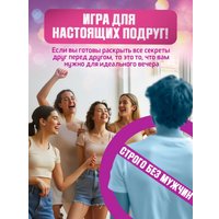 Карточная игра Zubro games О чем говорят женщины