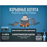 Карточная игра Мир Хобби Взрывные котята Рецепты котострофы