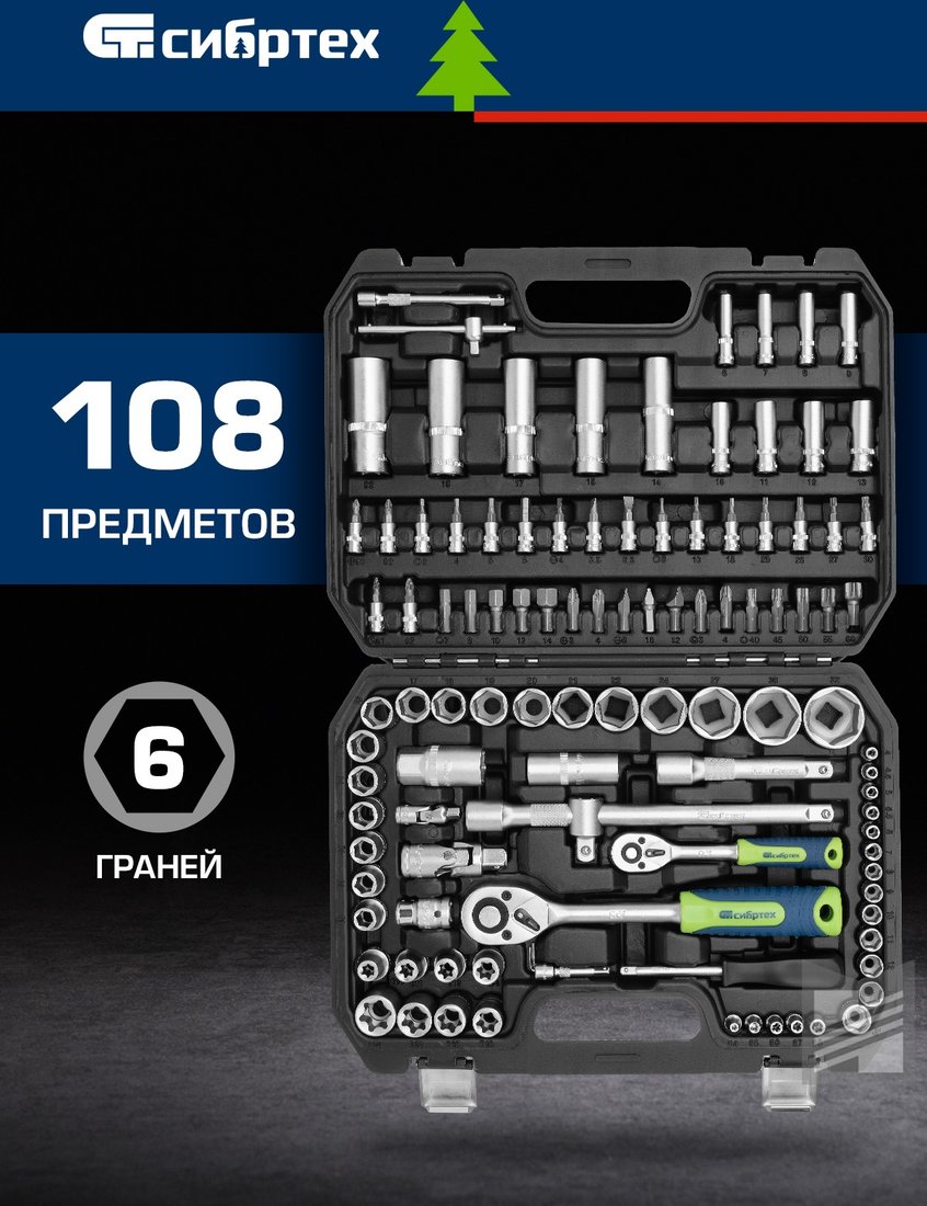 

Универсальный набор инструментов СибрТех 13389 (108 предметов)