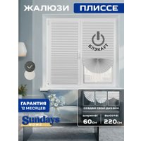 Плиссе Sundays Home 220-01 Самоклеящаяся 60х220 (белый)