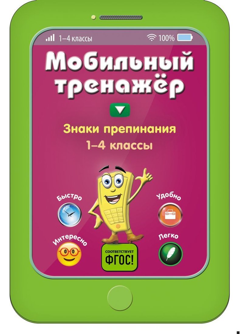 

Учебное пособие издательства Эксмо. Знаки препинания (Абрикосова Инна Вадимовна)