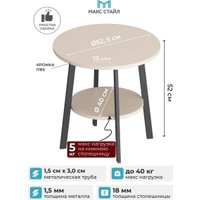 Журнальный столик Макс Стайл СтЖ-525-4-2 (капучино)