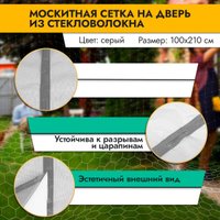 Москитная сетка на дверь Rosenberg R-400036 в Бресте