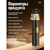 Машинка для стрижки волос Hoco HP22