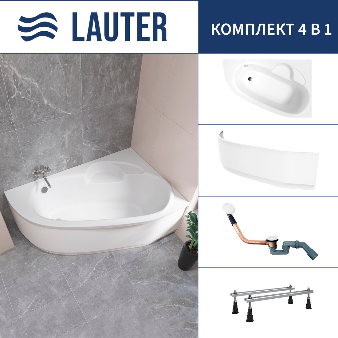 

Ванна Lauter Valencia 150x100 2102150R (с ножками, лицевым экраном и сифоном 21Y11022 белый)