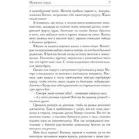 Книга издательства Rugram. Мужской гарем (Соболянская Елизавета)