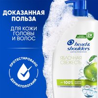  Head & Shoulders Яблочная свежесть против перхоти (800мл)