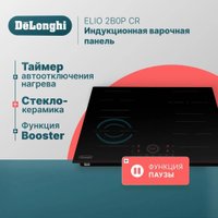 Варочная панель DeLonghi ELIO 2B0P CR