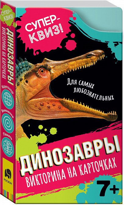 

Детская настольная игра Росмэн Суперквиз! Динозавры (викторина на карточках) 37474
