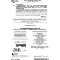 Книга издательства Бомбора. Программирование на Python с нуля (Фостер П.)