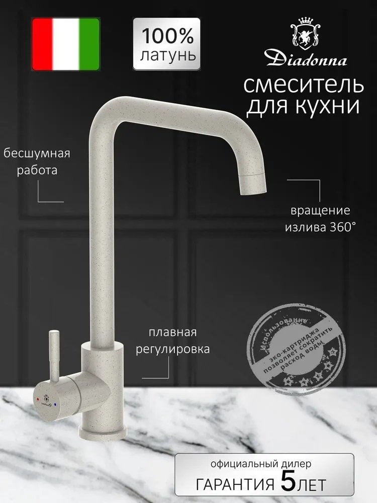 

Смеситель Diadonna D46-0004SM
