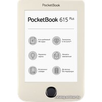 Электронная книга PocketBook 615 Plus (бежевый)