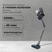 Пылесос Evolution Smart Clean VCF2312