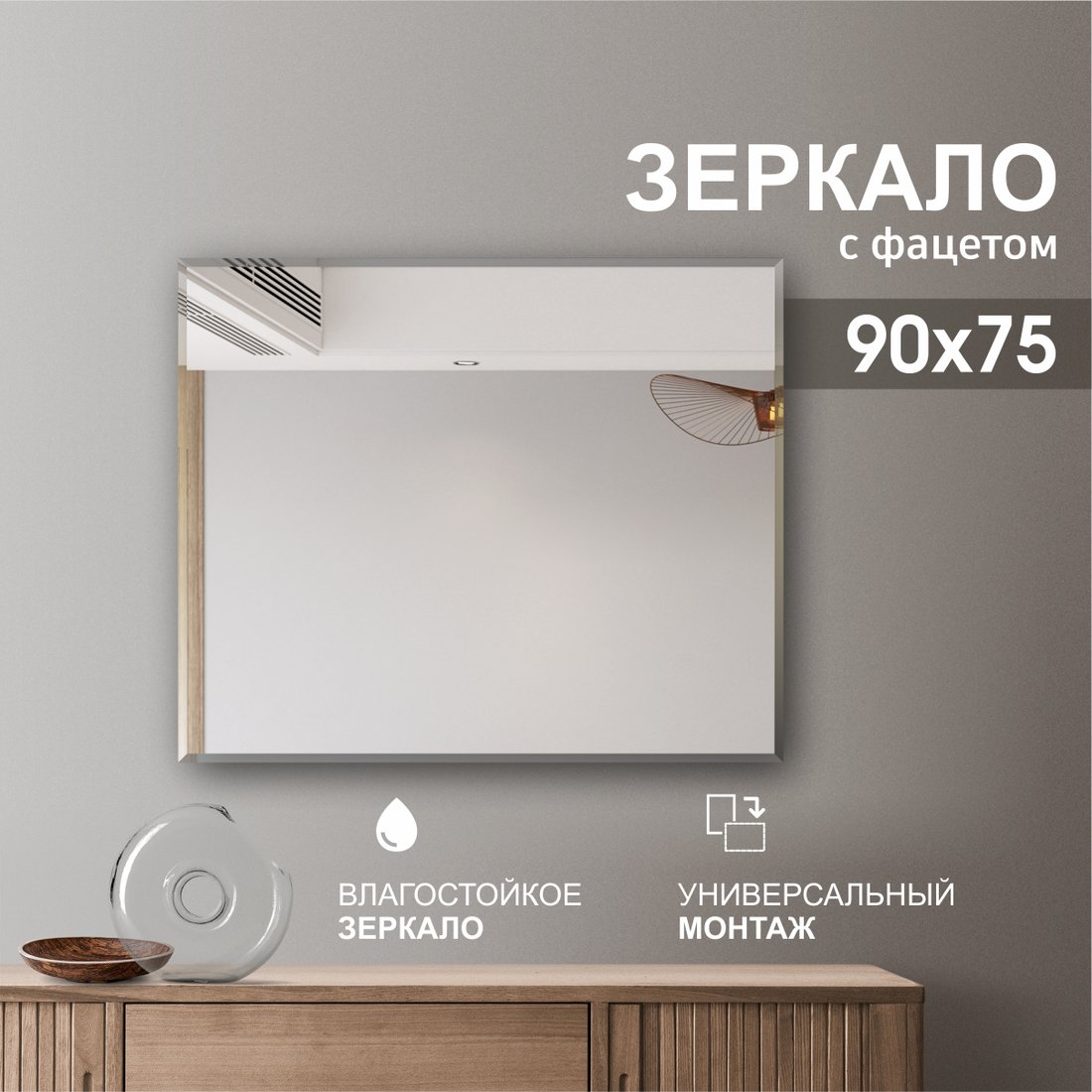 Алмаз-Люкс Зеркало С-028