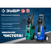 Мойка высокого давления Зубр АВД-180