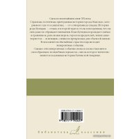 Книга издательства АСТ. Сто лет одиночества 978-5-17-119245-7 (Гарсиа Маркес Габриэль)