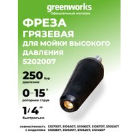 Грязевая фреза Greenworks 5202007