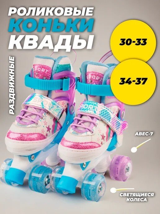 

Роликовые коньки Favorit FS-128PR (р. 34-37)