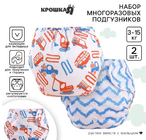 

Многоразовый подгузник Крошка Я Машинки (белый/голубой)